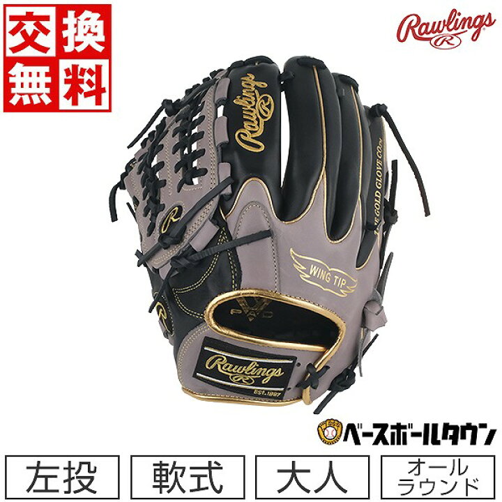 楽天市場】【交換送料無料】 野球 軟式グローブ 大人 ローリングス  