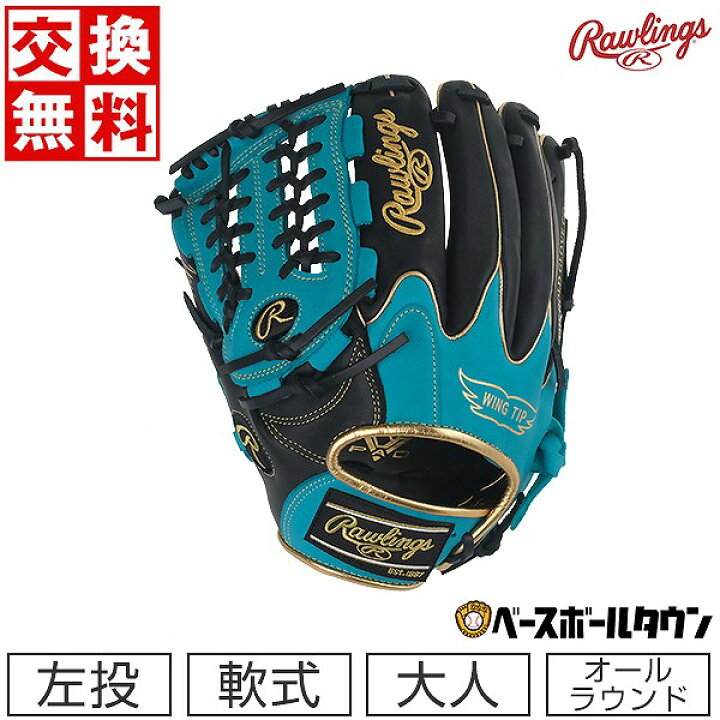 楽天市場】【交換送料無料】 野球 軟式グローブ 大人 ローリングス 