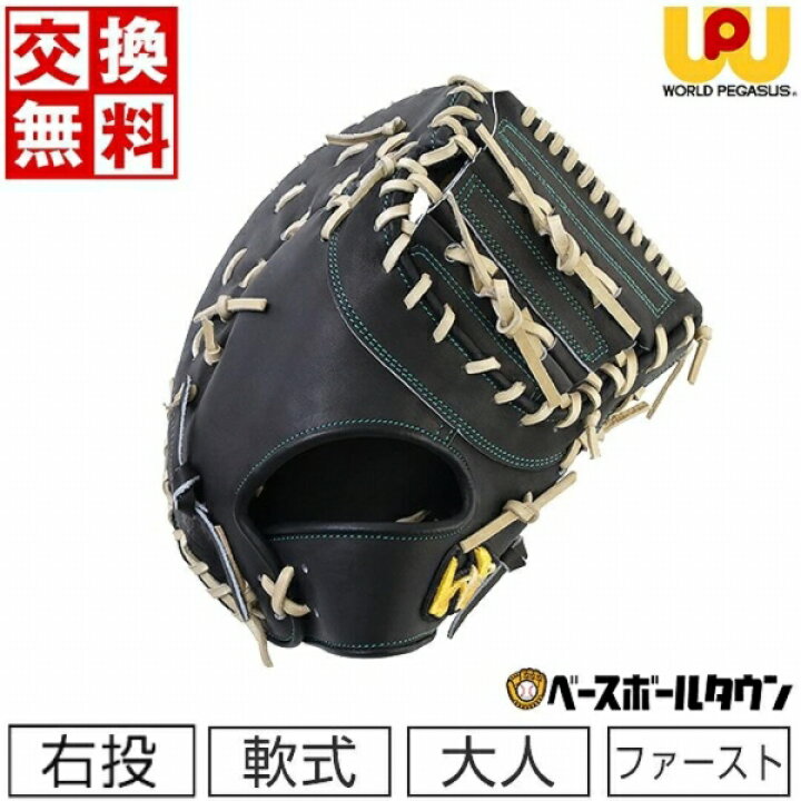 楽天市場】【交換往復送料無料】 野球 ファーストミット 軟式 大人 右 