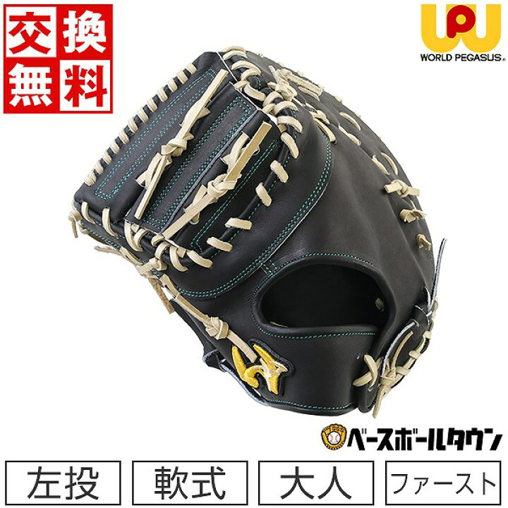 楽天市場】【交換往復送料無料】 野球 ファーストミット 軟式 大人 左 