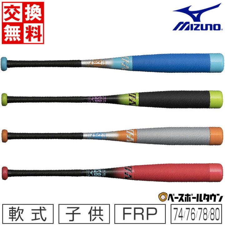 楽天市場】【交換往復送料無料】 野球 バット 少年軟式 ジュニア FRP製 