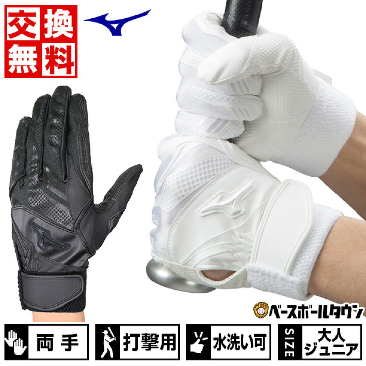 【交換往復送料無料】 野球 バッティンググローブ ジュニア用 一般用 大人 両手 ミズノ セレクトナインWG 水洗い可 1EJEH170 野球手袋 バッテ刺繍可(T) 野球用品ベースボールタウン ミズノ セレクトナイン バッティンググローブ 両手用 JSサイズ