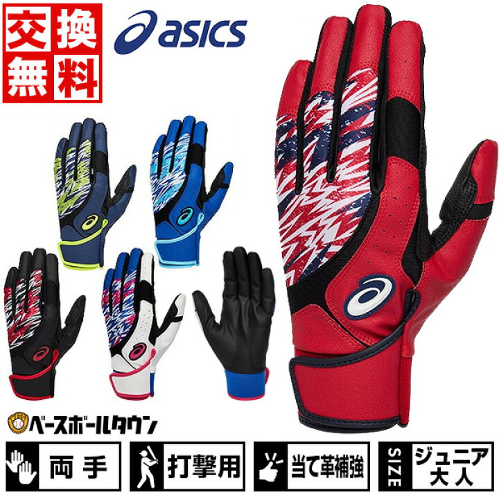 楽天市場】【交換往復送料無料】 野球 バッティンググローブ ジュニア 
