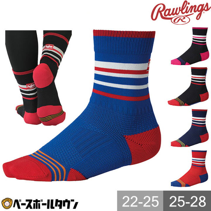 楽天市場】野球 ソックス 黒 紺 赤 青 ローリングス Rawlings ライン 