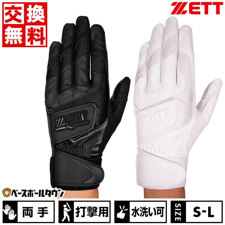 楽天市場】交換往復送料無料 ZETT ゼット 野球 バッティンググローブ 