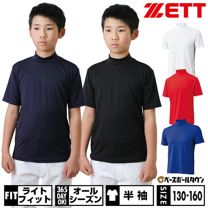 正規店 ZETT 野球アンダーシャツ 140