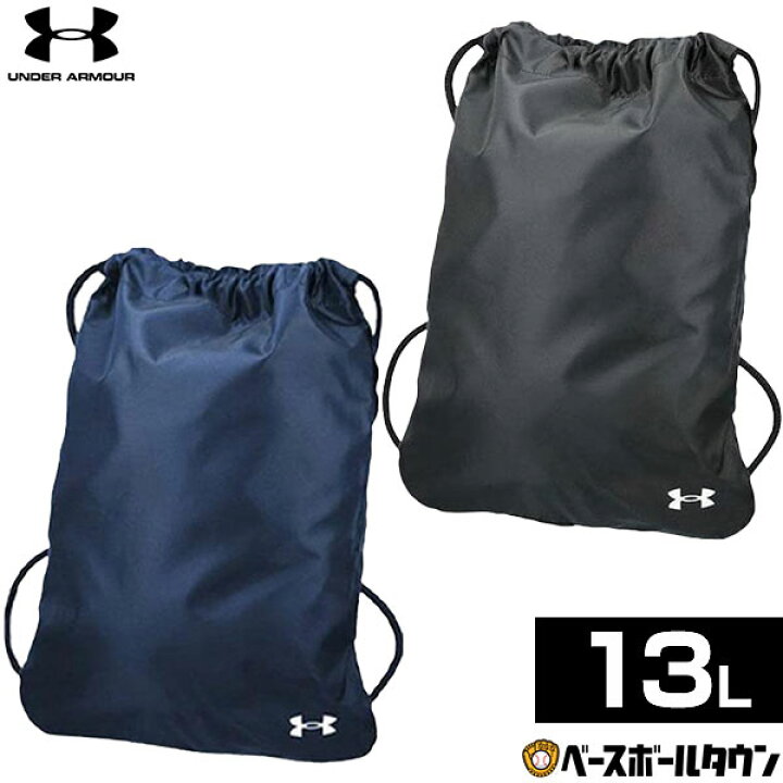 アンダーアーマー マルチバッグ UAチーム サックパック ナップサック 大人 約13L バック リュックサック ランドリーバッグ マルチ袋 1365018 野球用品ベースボールタウン 訳あり新品 野球 バッグ ローリングス マルチバッグ ブリザード シューズ袋