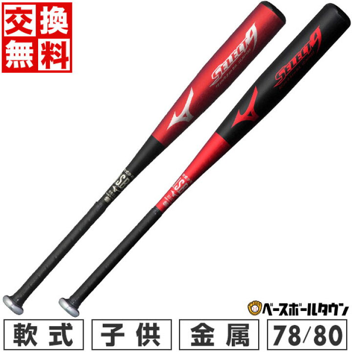 楽天市場】【交換送料無料】 野球 バット ミズノ MIZUNO 少年軟式 金属 