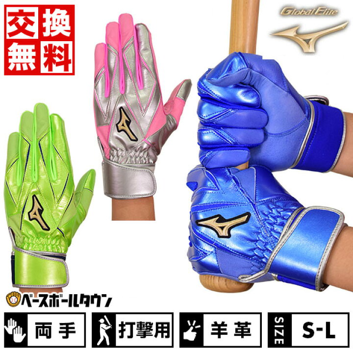 楽天市場】【交換往復送料無料】 野球 バッティンググローブ 大人 両手 