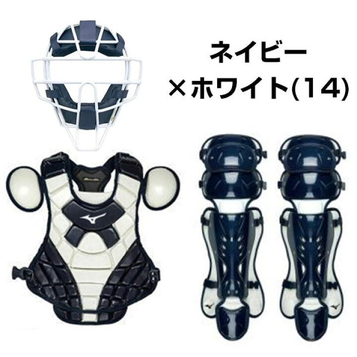 楽天市場】ミズノプロ MIZUNO PRO ソフトボール用キャッチャー防具3点 