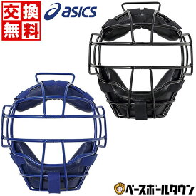 【交換送料無料】 野球 キャッチャーマスク 硬式 大人 アシックス キャッチャー防具 捕手用 SGマーク合格品 高校野球ルール対応品 収納袋付 BPM270