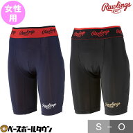 野球 スライディングパンツ レディース 女性用 ローリングス Rawlings スライディングスパッツ スラパン …