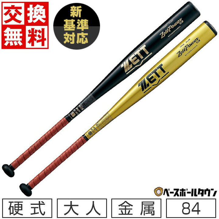 楽天市場】【交換往復送料無料】 新基準対応野球 バット 硬式 大人 