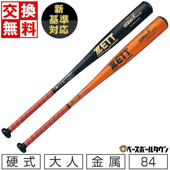 楽天市場】【交換往復送料無料】 新基準対応 野球 バット 硬式 大人 
