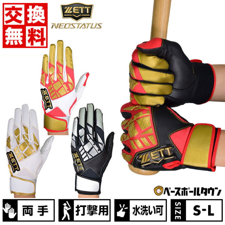楽天市場】【交換往復送料無料】 野球 バッティンググローブ 白 両手
