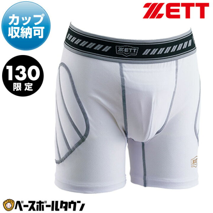 楽天市場】130限定 野球 スライディングパンツ ジュニア ZETT ゼット 