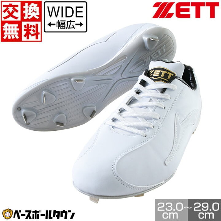 楽天市場】【交換往復送料無料】 野球 スパイク 金具 大人 白 ZETT 