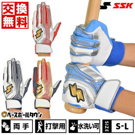 41%OFF 【交換往復送料無料】 野球 バッティンググローブ 両手 SSK プロエッジ 水洗い可 EBG5002W 野球手袋 バッテ刺繍可(T) アウトレット セール sale 在庫処分