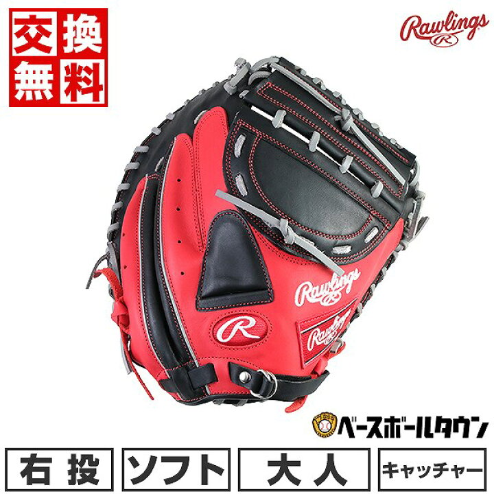 楽天市場】【交換往復送料無料】 ソフトボール キャッチャーミット  