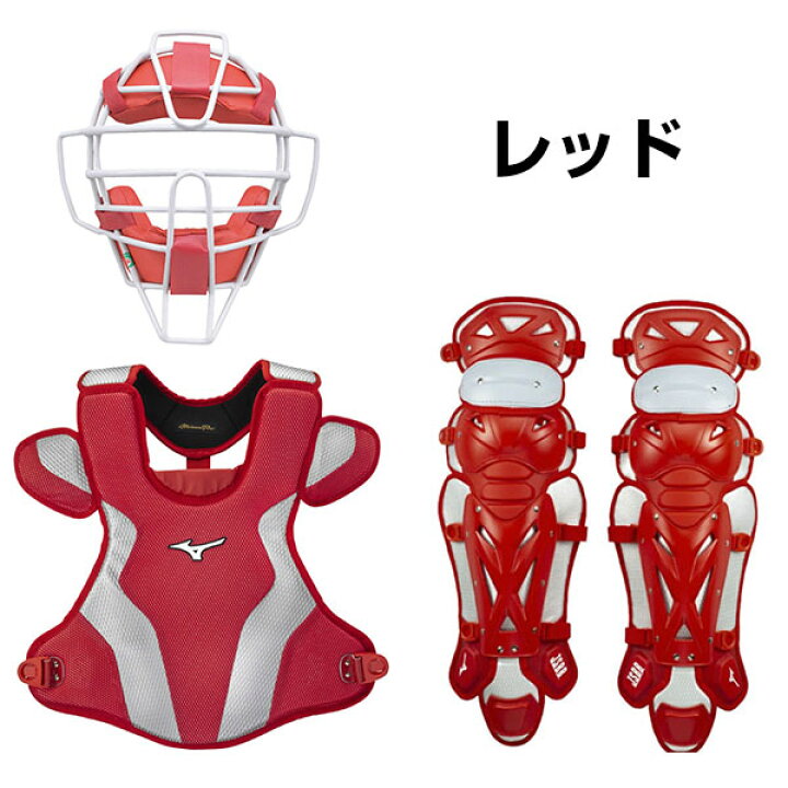 楽天市場】ミズノプロ MIZUNO PRO 軟式野球用キャッチャー防具3点 