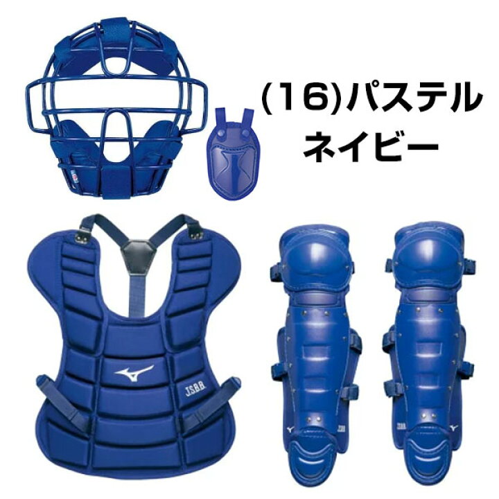 楽天市場】ミズノ MIZUNO 少年軟式野球用キャッチャー防具4点セット S 