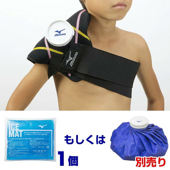 楽天市場】野球 アイシングセット アイシングサポーター ベルト 肩用 