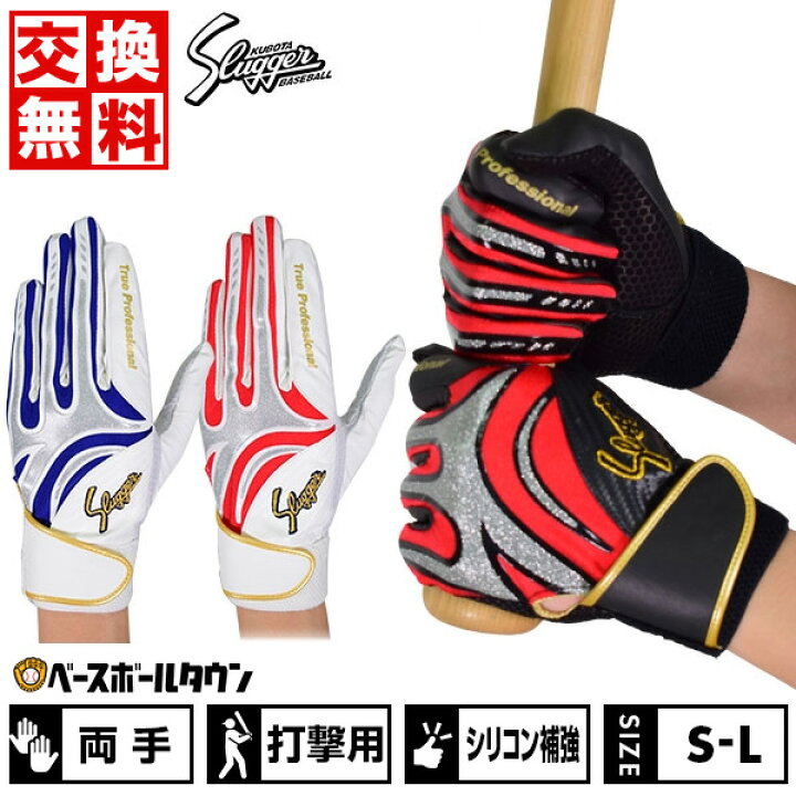 楽天市場】【交換往復送料無料】 野球 バッティンググローブ 白 両手 