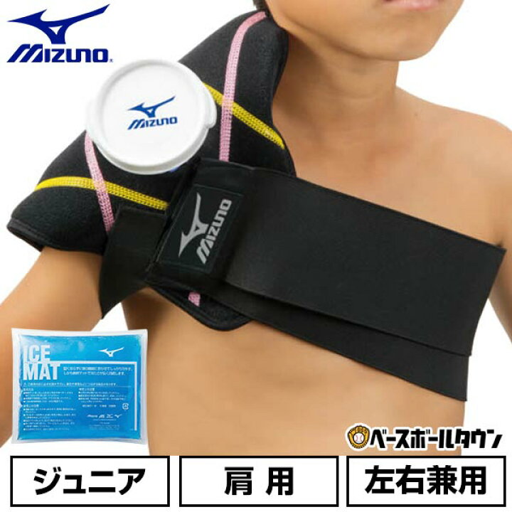 楽天市場】野球 アイシングセット アイシングサポーター ベルト 肩用 