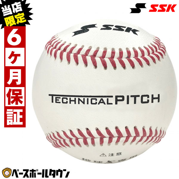当店限定6ヶ月保証 SSK テクニカルピッチ 投球測定トレーニングボール TP001 通販
