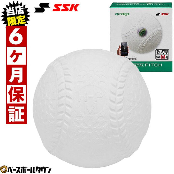 楽天市場】【当店限定6ヶ月保証】 SSK エスエスケイ テクニカルピッチ  