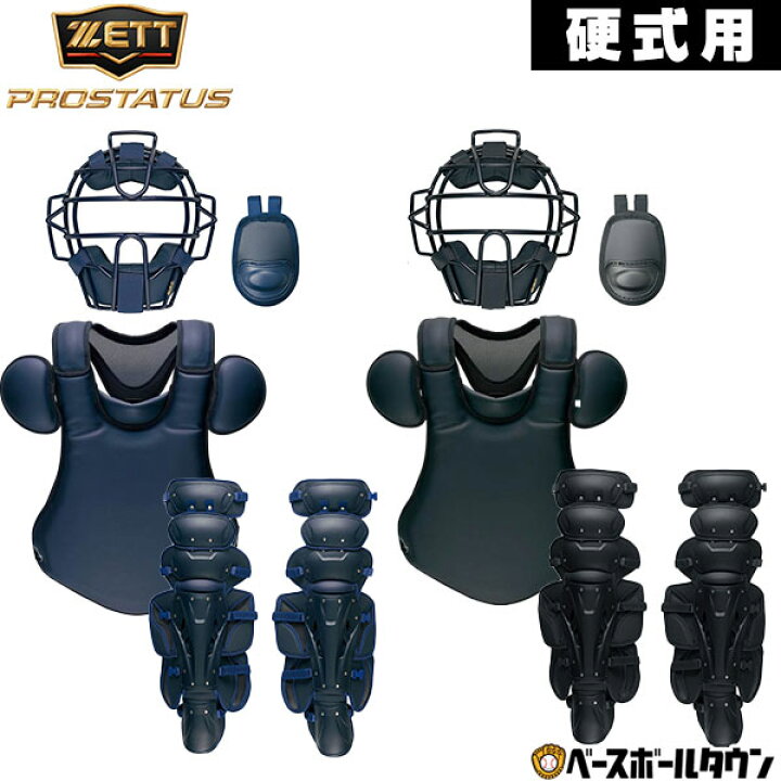 楽天市場】ZETT ゼット プロステイタス キャッチャー防具4点セット 