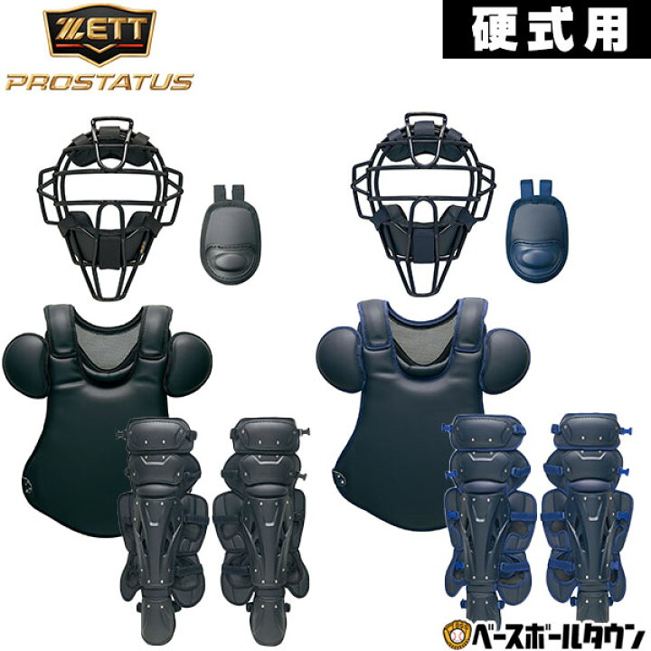 楽天市場】ZETT ゼット プロステイタス キャッチャー防具4点セット 