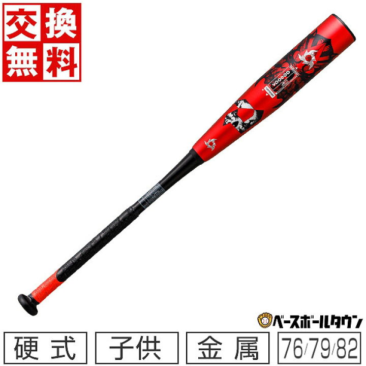 楽天市場】【1年保証＆交換送料無料】 野球 バット 少年硬式 子供 金属 