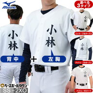 【名前入り】 ミズノ MIZUNO 選べる3タイプ 名入れ 野球 ユニフォームシャツ ネームプリント 昇華プリン…