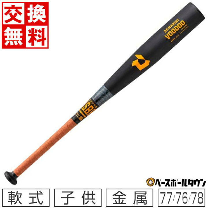 楽天市場】【交換送料無料】野球 バット 少年軟式 金属 ディマリニ 
