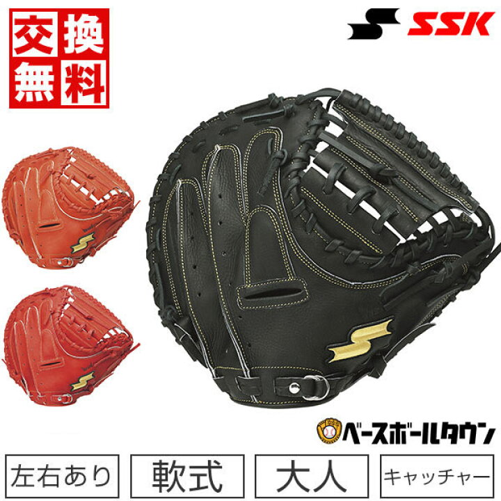 楽天市場】【交換往復送料無料】 野球 キャッチャーミット 軟式 大人  