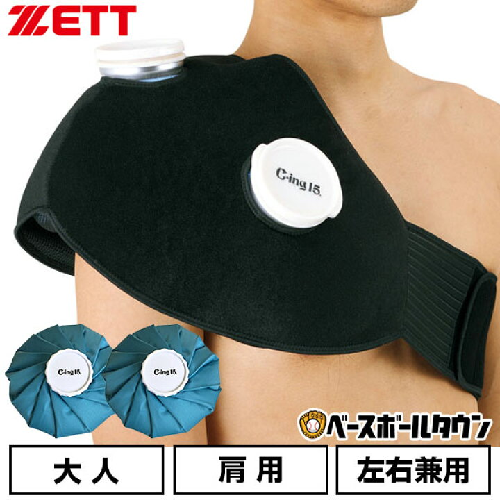 楽天市場】野球 アイシングセット アイシングサポーター ベルト 肩用 