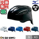 【交換往復送料無料】 野球 キャッチャーヘルメット 軟式 一般 ミズノ MIZUNO 白 黒 紺 青 赤 キャッチャー防具 捕手用 SGマーク合格品 1DJHC211 【365日あす楽対応】