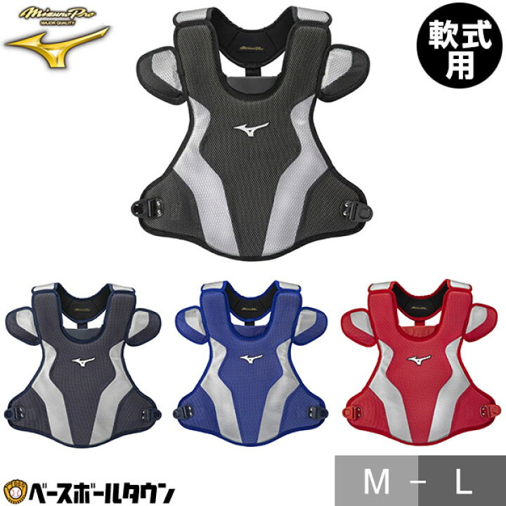 楽天市場】野球 キャッチャープロテクター 軟式用 ミズノプロ MIZUNO 
