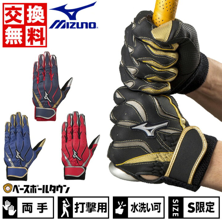楽天市場】S限定 野球 バッティンググローブ 両手 ミズノ MIZUNO 