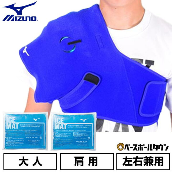 楽天市場】野球 アイシングセット アイシングサポーター 肩用 アイス 