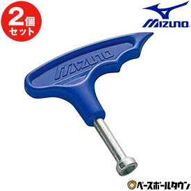 2個セット ミズノ レンチ(ボルト止め取替え金具用) 2ZK62000 野球 【365日あす楽対応】