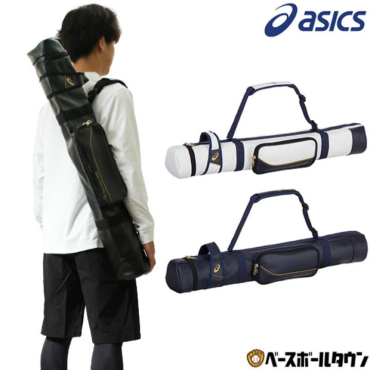 楽天市場】野球 バットケース 3本入れ アシックス ASICS 