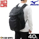 交換送料無料 バッグ 約40L ミズノ MIZUNO チームバックパック40L 大容量 33JD3102 リュックサック デイパック 部活 合宿 遠征 通学 修学旅行 林間学校 【365日あす楽対応】
