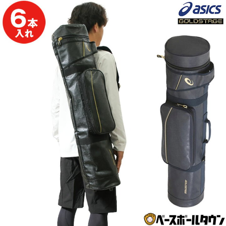楽天市場】【3連休も毎日出荷】野球 バットケース 6本入れ アシックス 