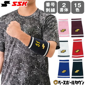 文字刺繍入り 野球 リストバンド 1個入り 片手用 メンズ レディース 男女兼用 SSK 汗止め 薄手テーパー型 番号刺繍(2ケタまで)無料 YA33 背番号 加工可能(N)