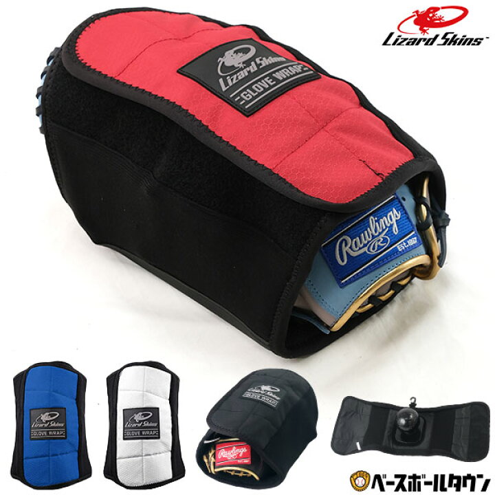 楽天市場】野球 グラブホルダー グラブケース リザードスキンズ 