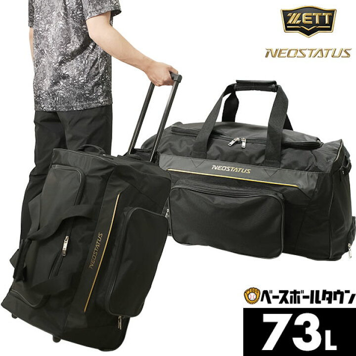 楽天市場】野球 遠征バッグ ZETT ゼット ネオステイタス キャスター 
