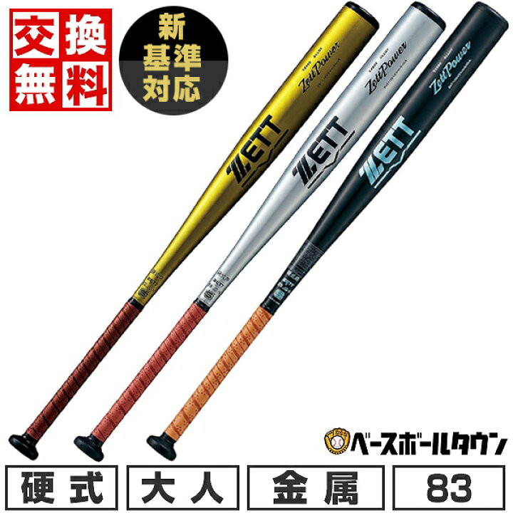 楽天市場】【交換往復送料無料】 新基準対応 野球 バット 硬式 大人 