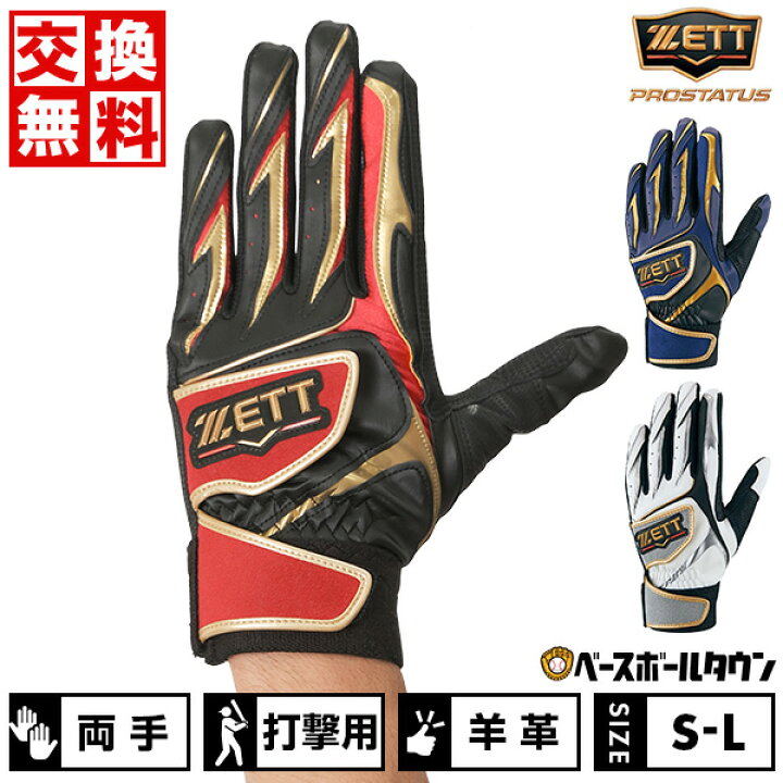 楽天市場】【交換往復送料無料】 野球 バッティンググローブ 両手 ZETT 